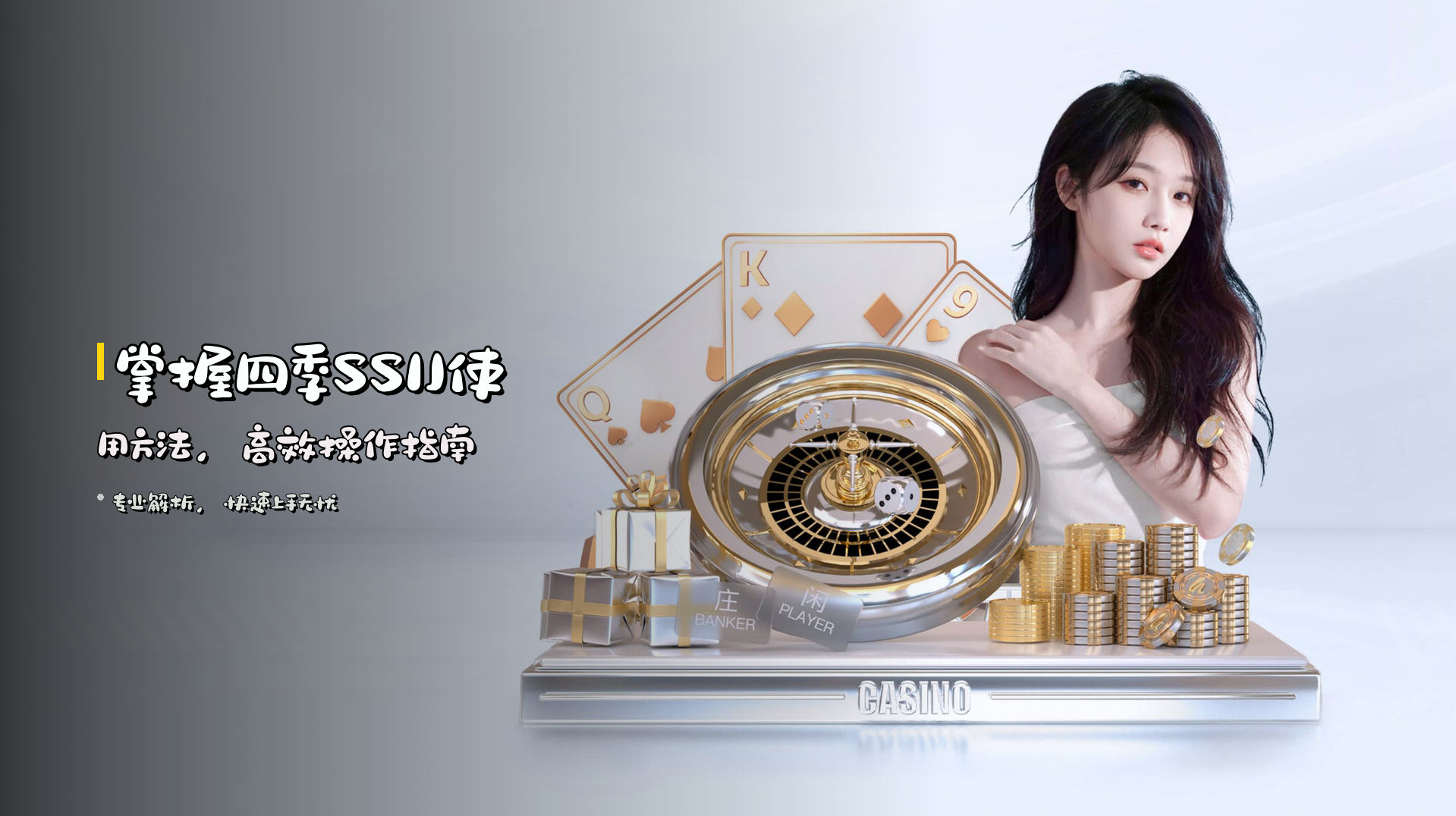 掌握<strong>四季SSIJ使用方法</strong>，高效操作指南