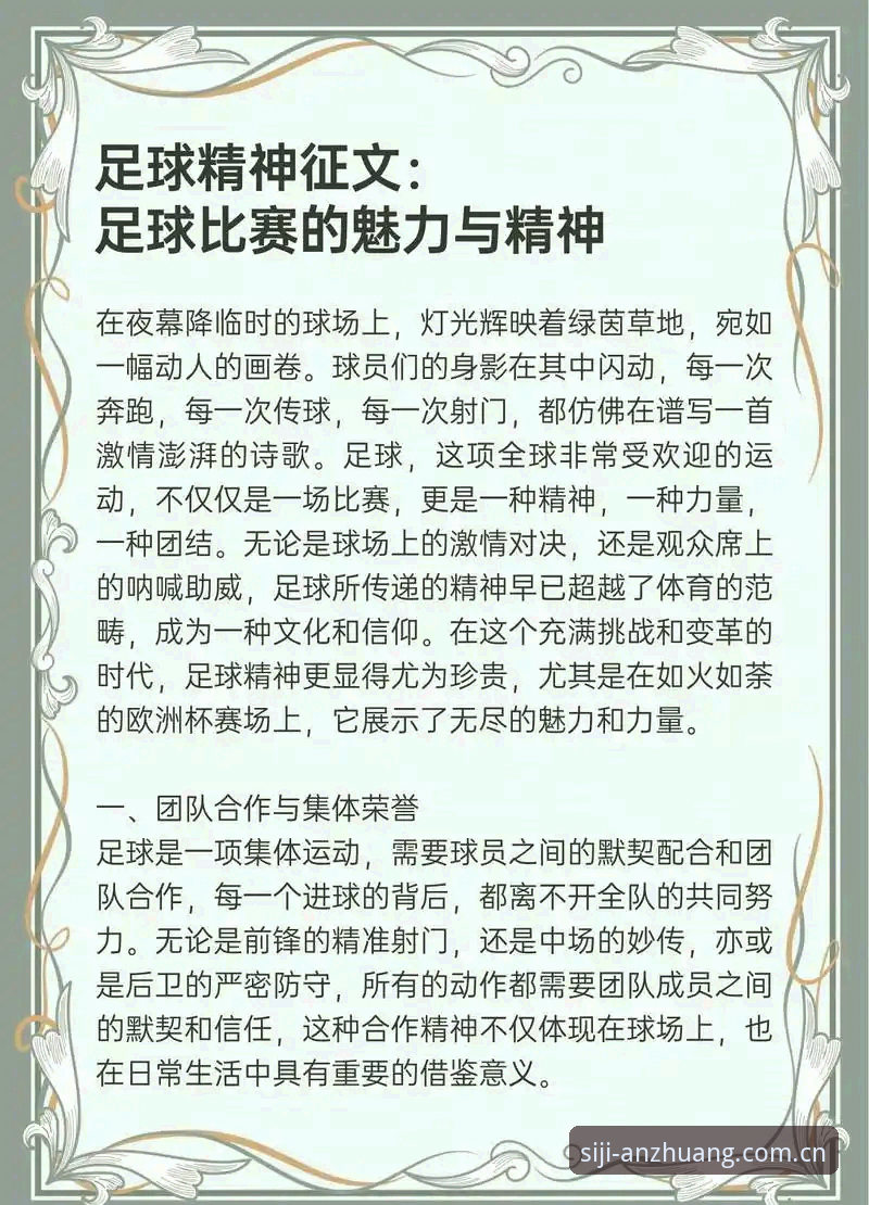 四季SSIJ功能介绍安卓版 掌握足球反腐禁足名单的关键信息与实用解读